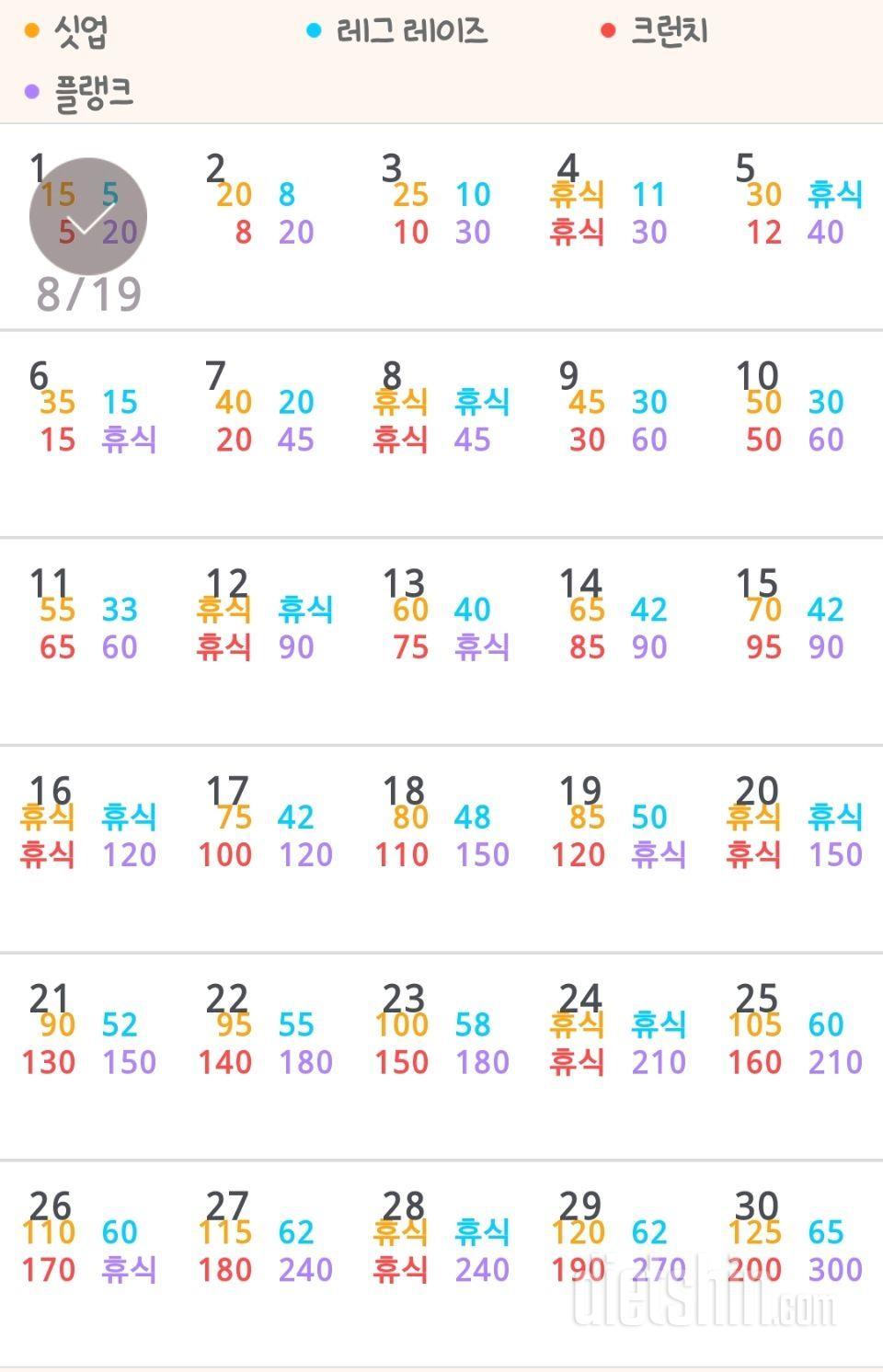 30일 복근 만들기 1일차 성공!