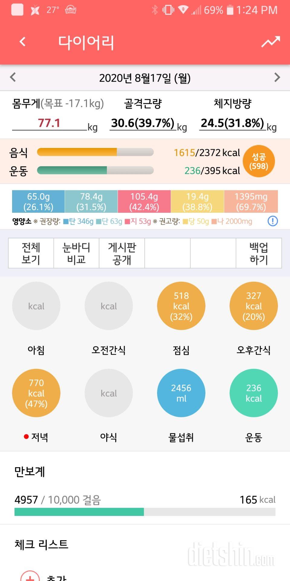 30일 하루 2L 물마시기 14일차 성공!