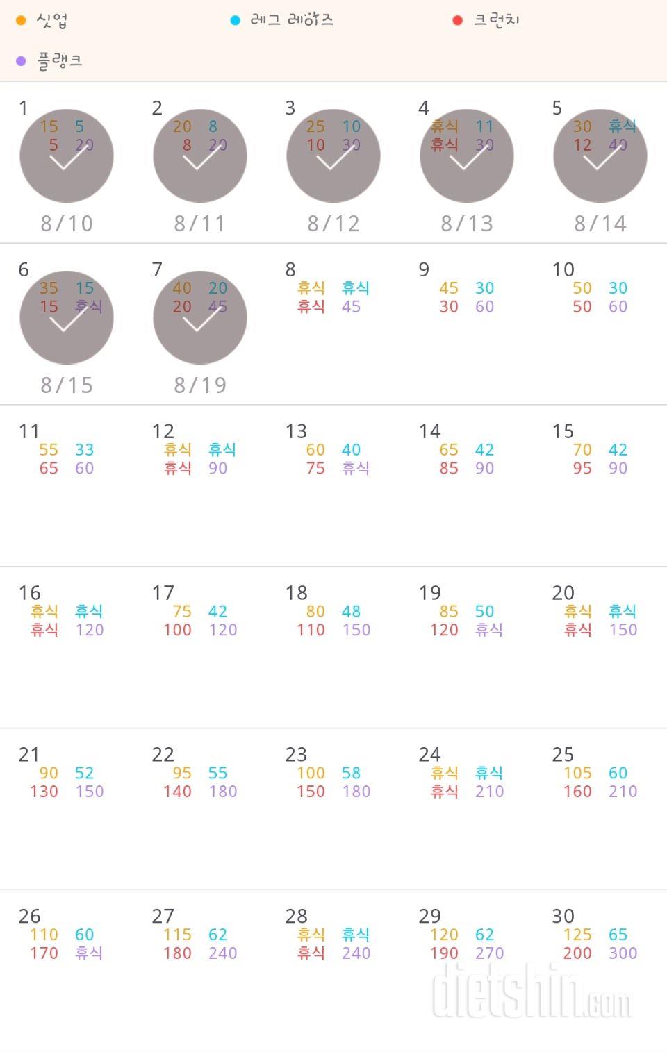 30일 복근 만들기 7일차 성공!