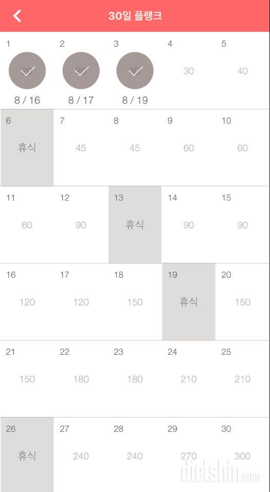 30일 플랭크 3일차 성공!