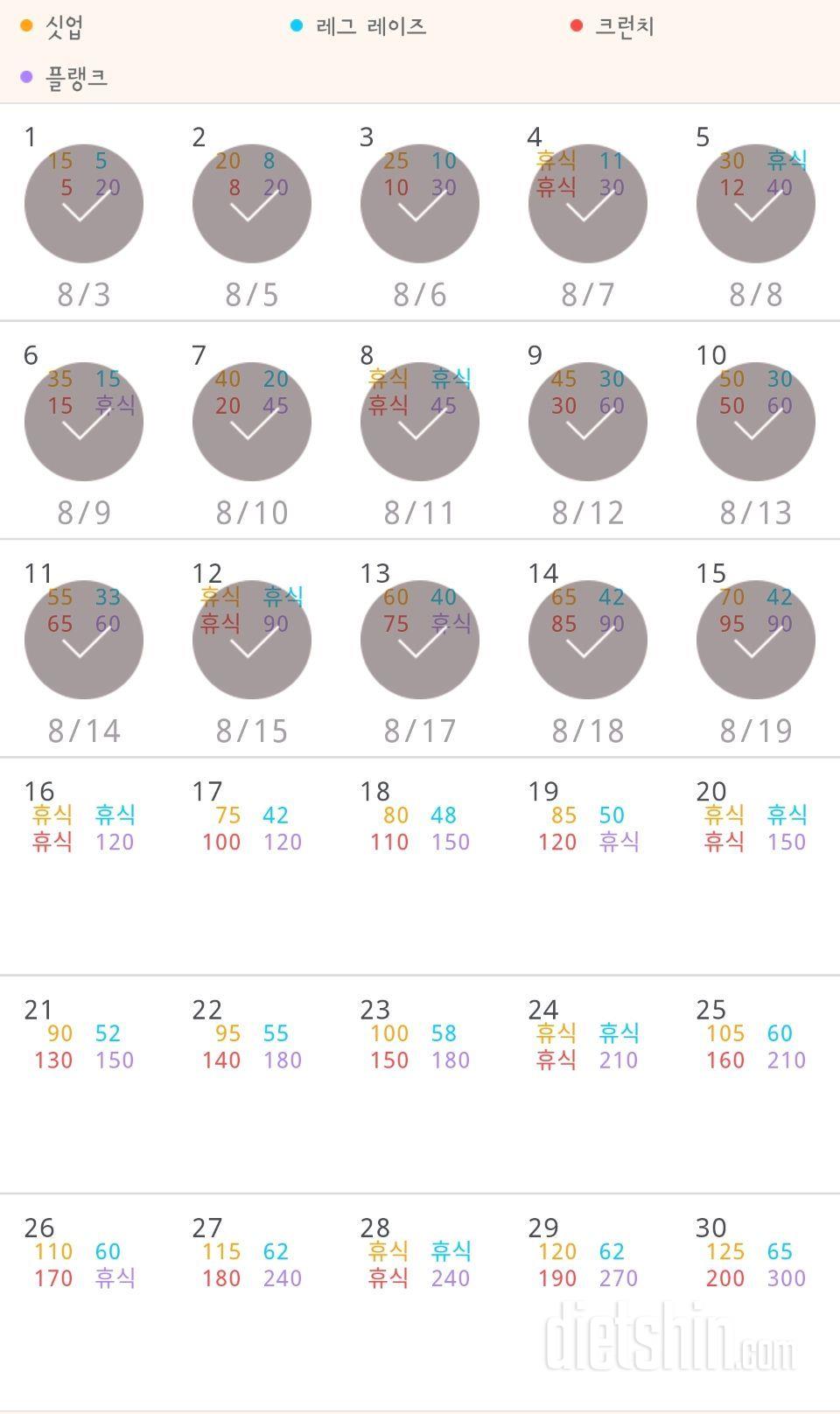 30일 복근 만들기 15일차 성공!