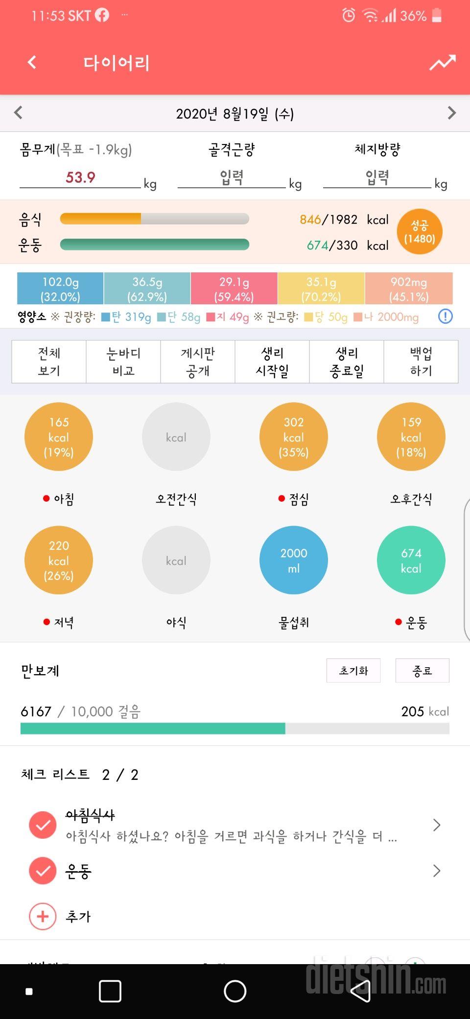 30일 하루 2L 물마시기 31일차 성공!