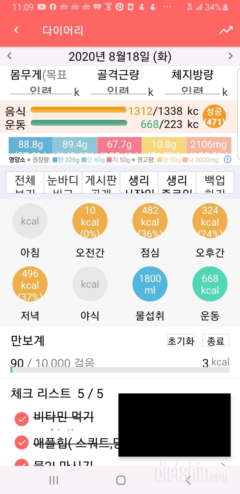 30일 당줄이기 31일차 성공!