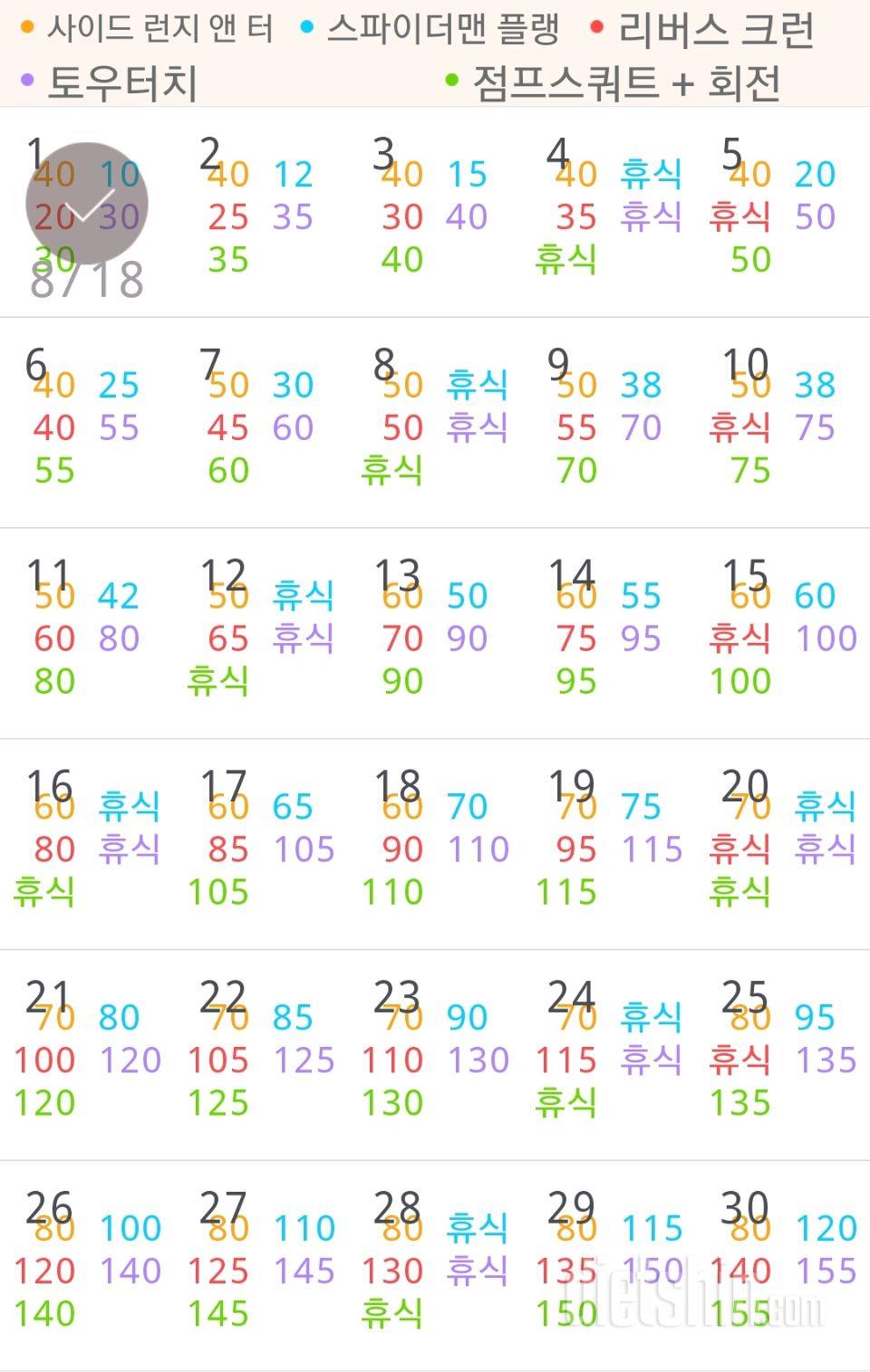 30일 전신운동  1일차 성공!