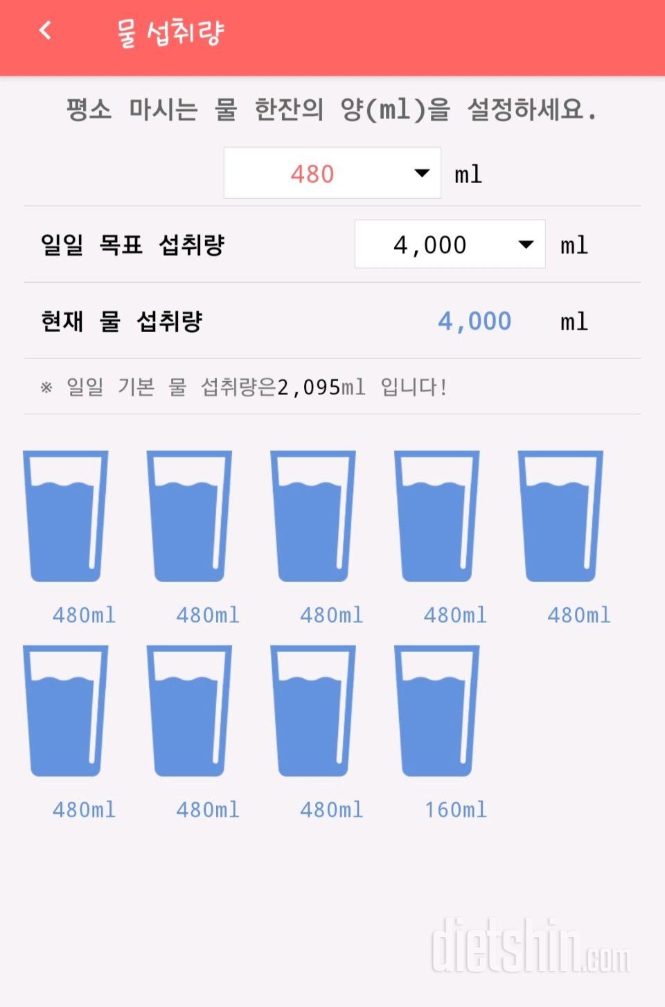 30일 하루 2L 물마시기 2일차 성공!