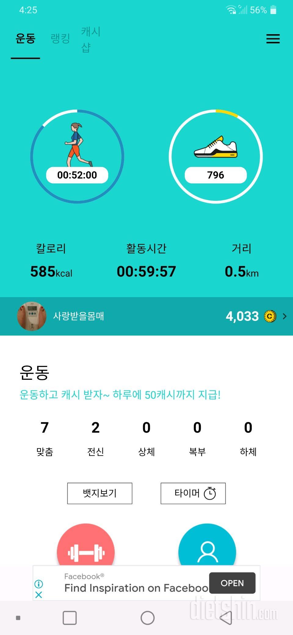 8.19 아침 운동 완료