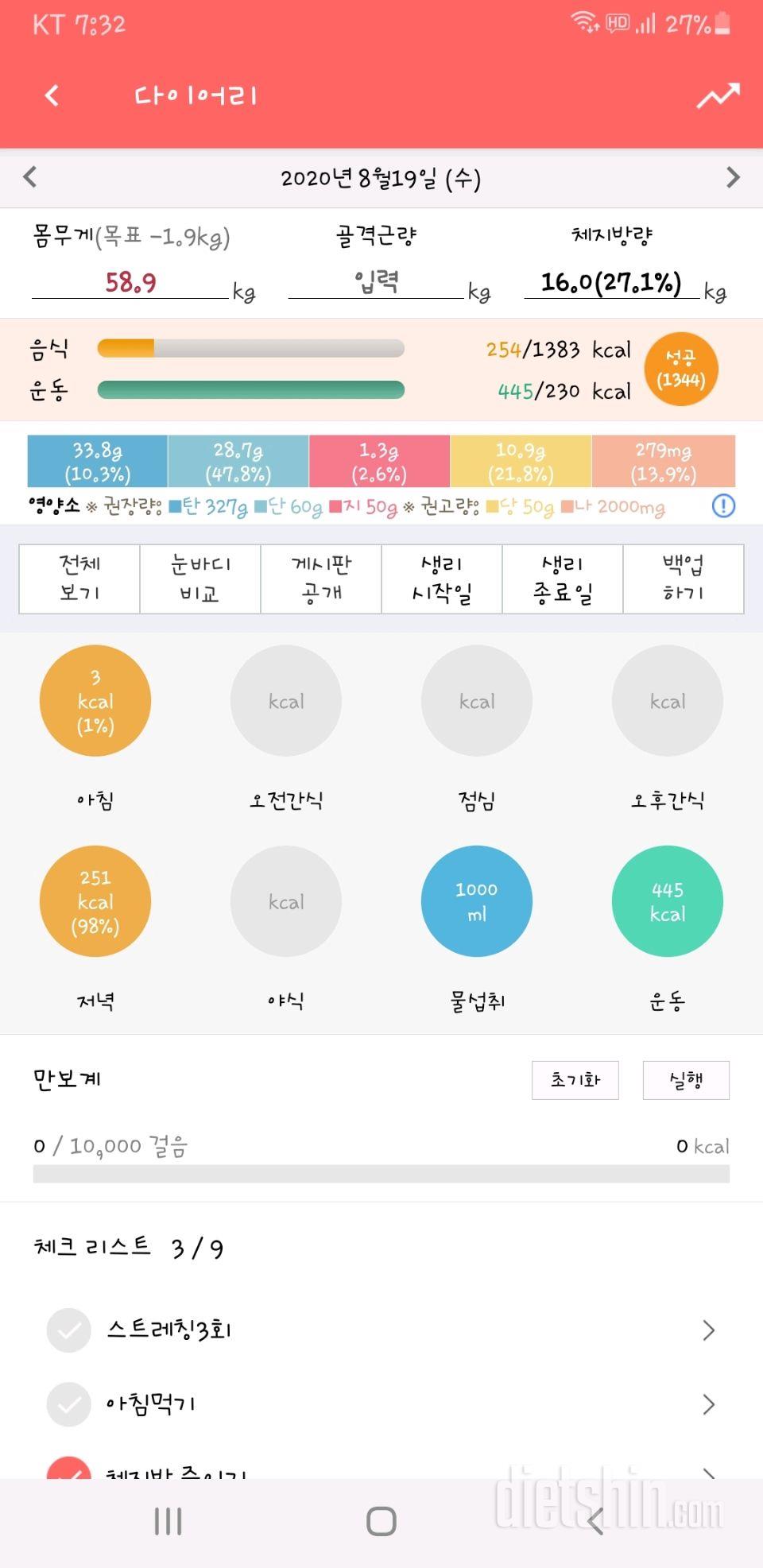 30일 1,000kcal 식단 9일차 성공!