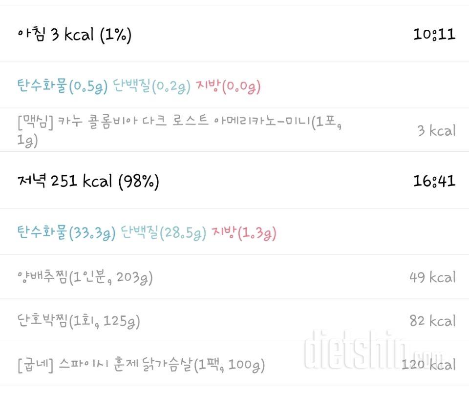 30일 1,000kcal 식단 9일차 성공!