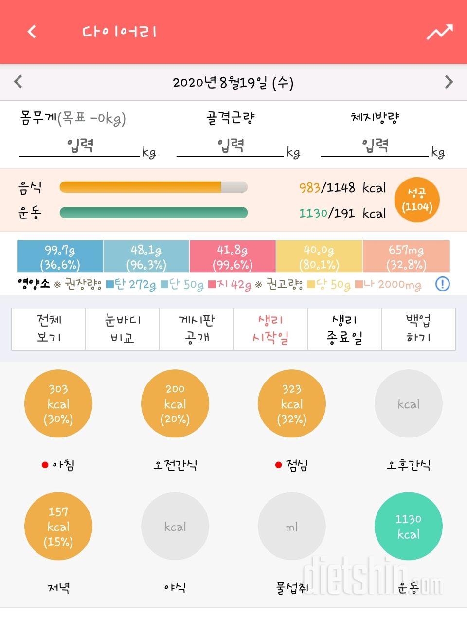 30일 1,000kcal 식단 44일차 성공!