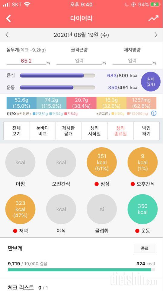 30일 1,000kcal 식단 7일차 성공!