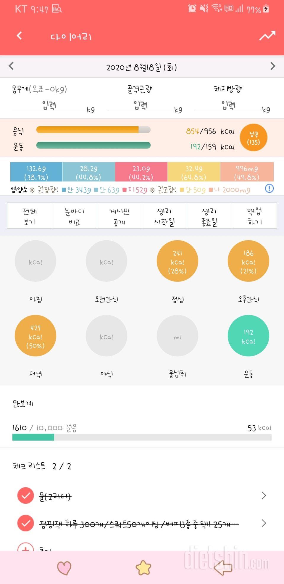 30일 야식끊기 112일차 성공!