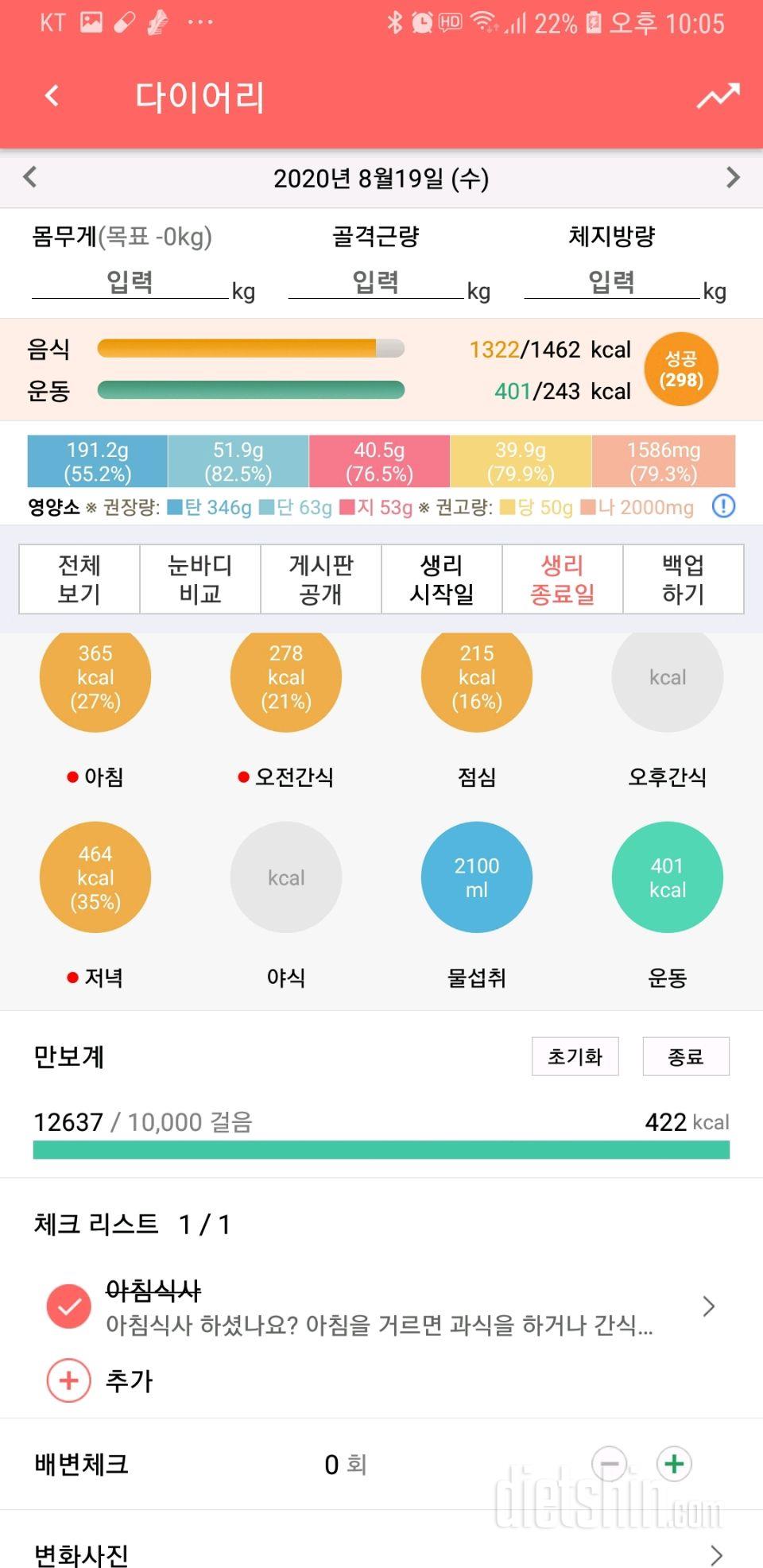 30일 하루 2L 물마시기 29일차 성공!