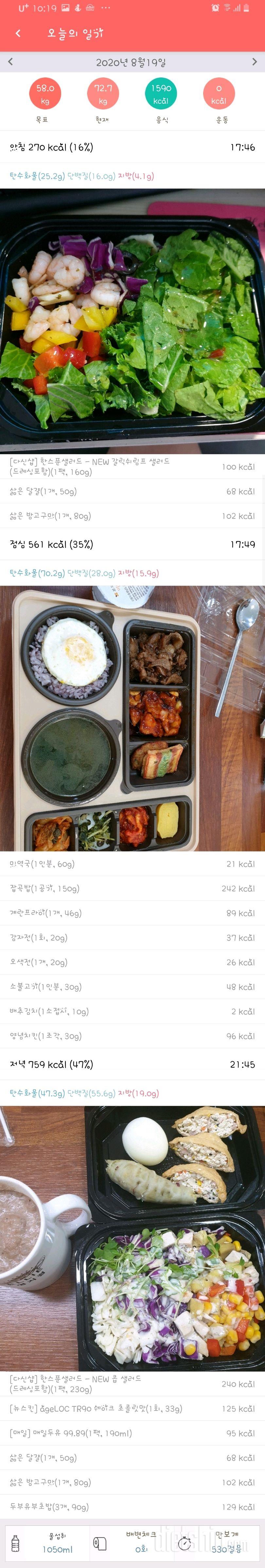 8/19(수)식단