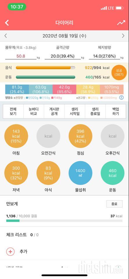 30일 1,000kcal 식단 1일차 성공!