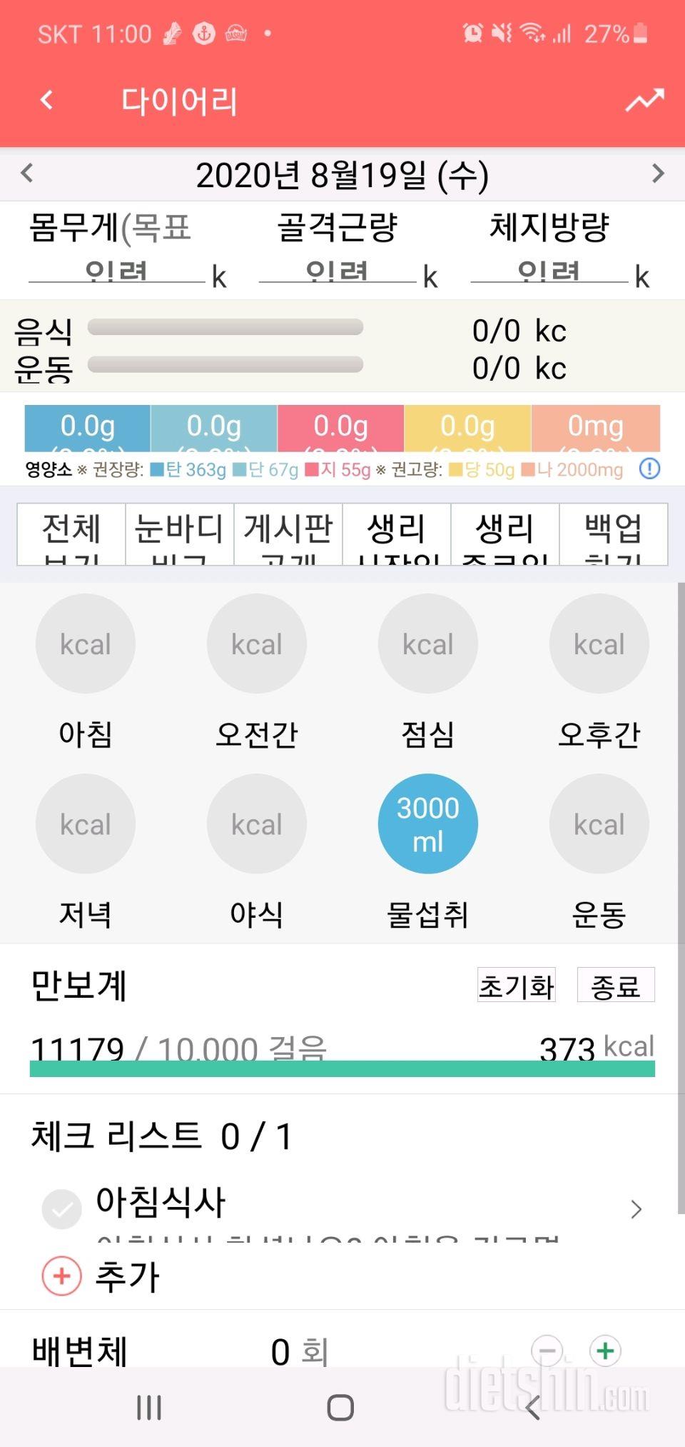 30일 하루 2L 물마시기 29일차 성공!