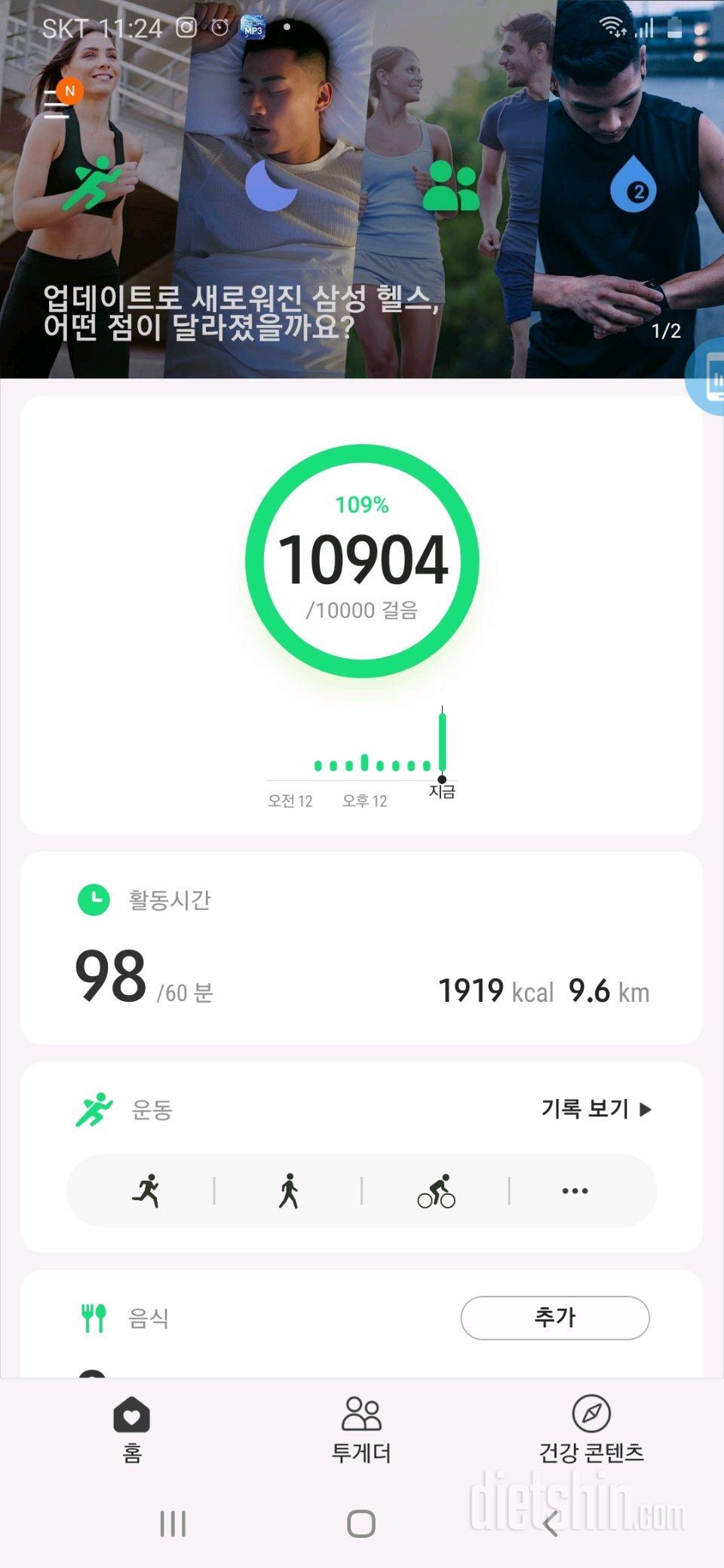 30일 만보 걷기 1일차 성공!