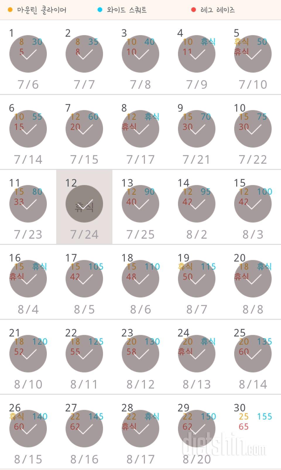 30일 체지방 줄이기 29일차 성공!