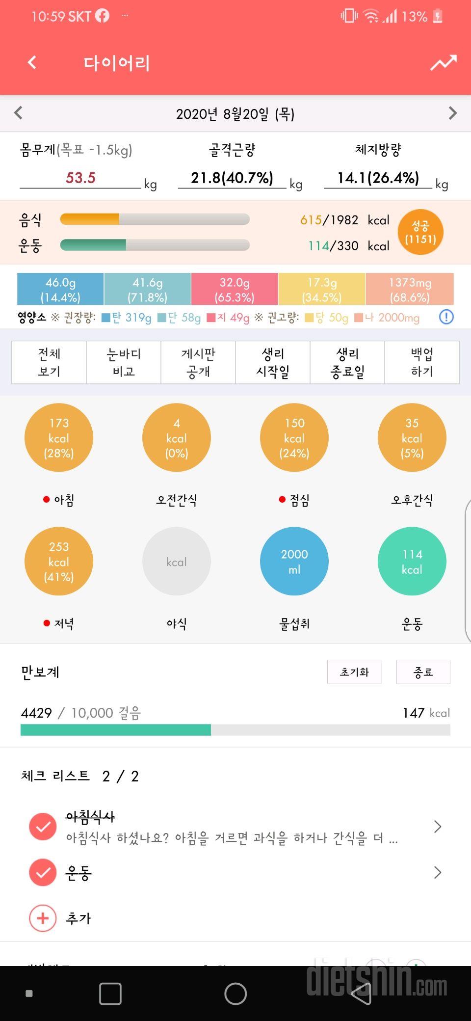 30일 하루 2L 물마시기 32일차 성공!