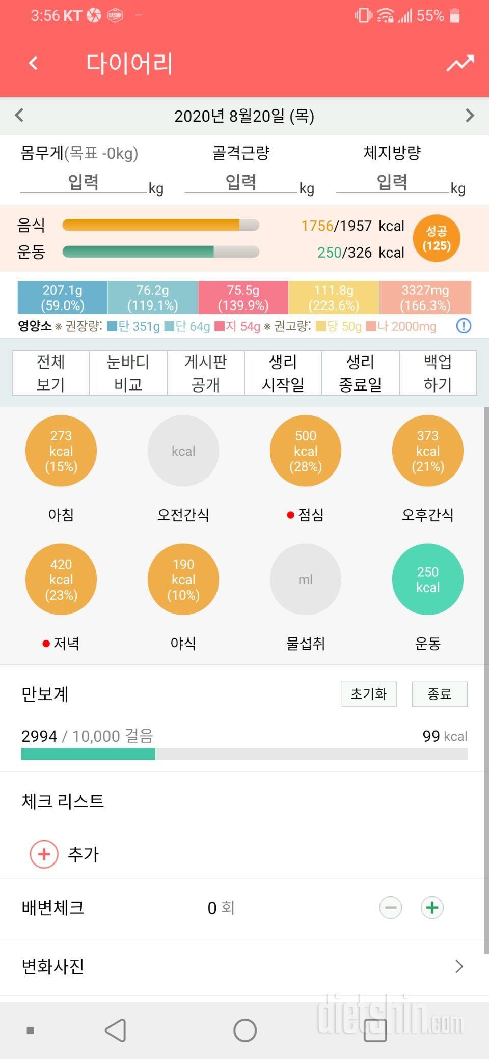 8월20일 식사운동