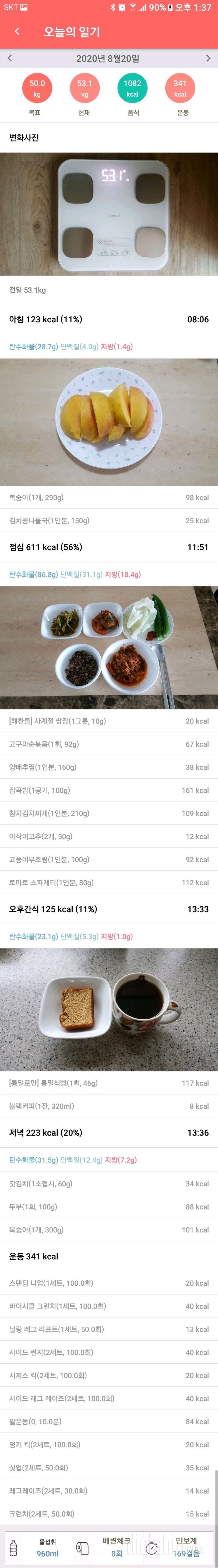 8.20 식단&운동