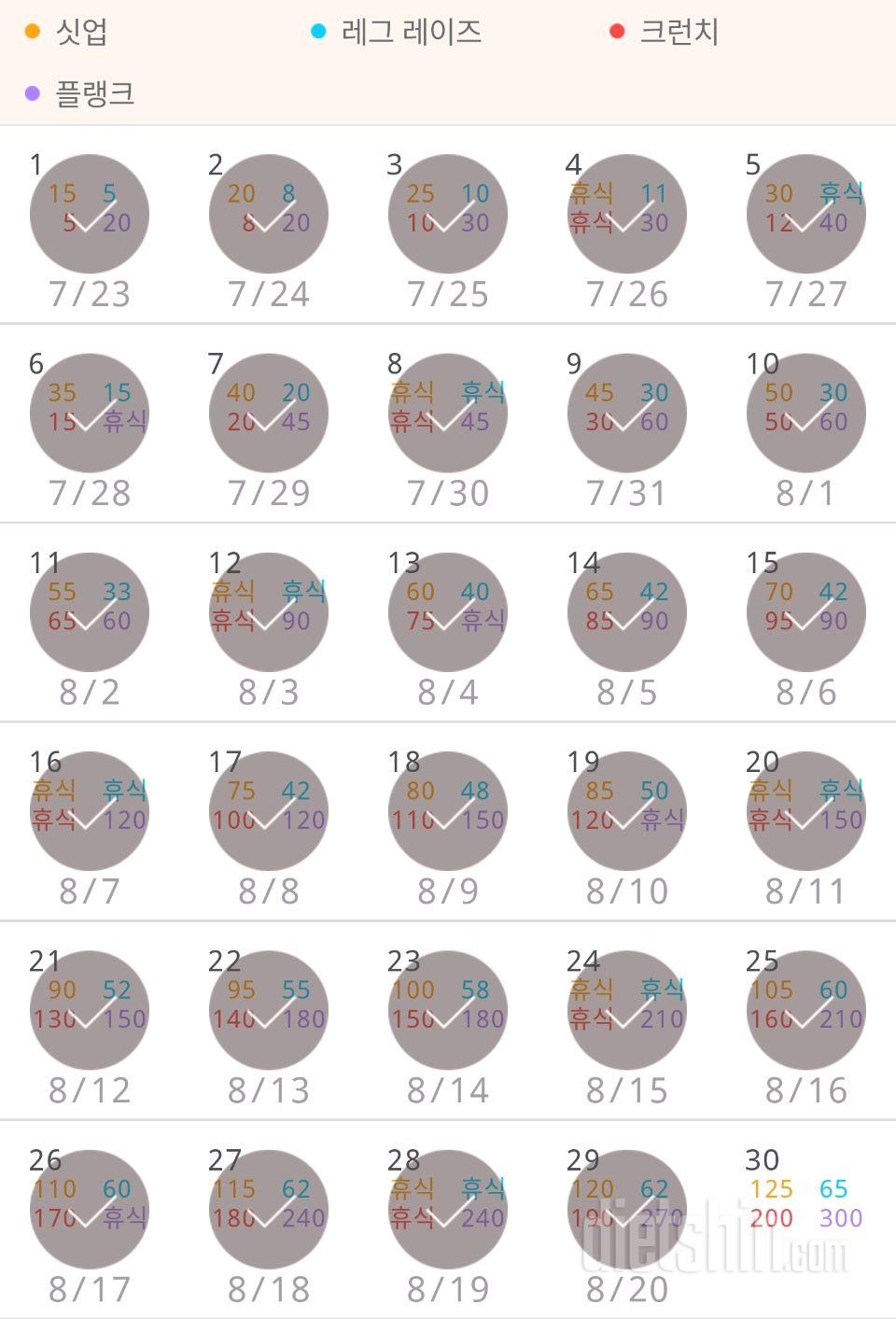 30일 복근 만들기 809일차 성공!