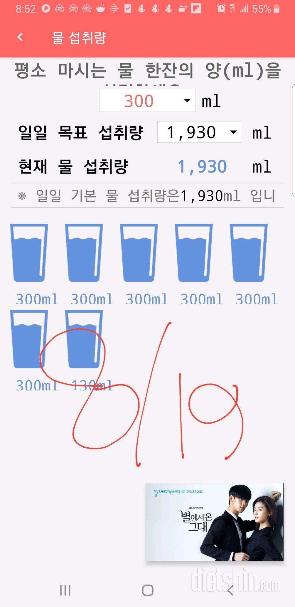 30일 하루 2L 물마시기 94일차 성공!