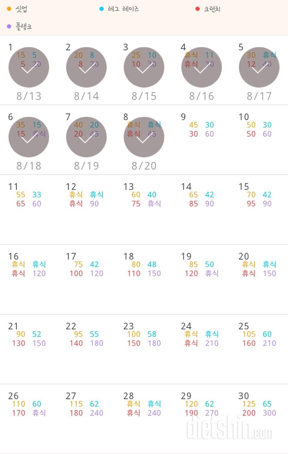 30일 복근 만들기 8일차 성공!