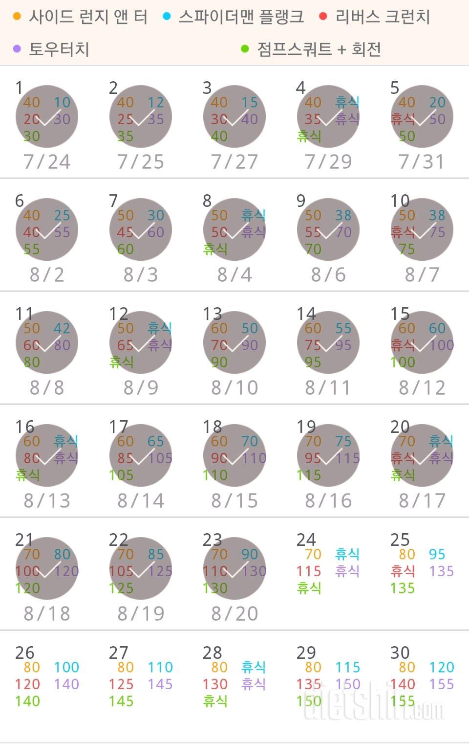 30일 전신운동  23일차 성공!