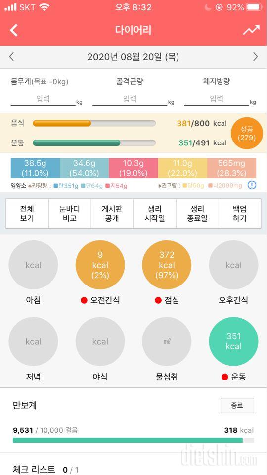 30일 당줄이기 8일차 성공!