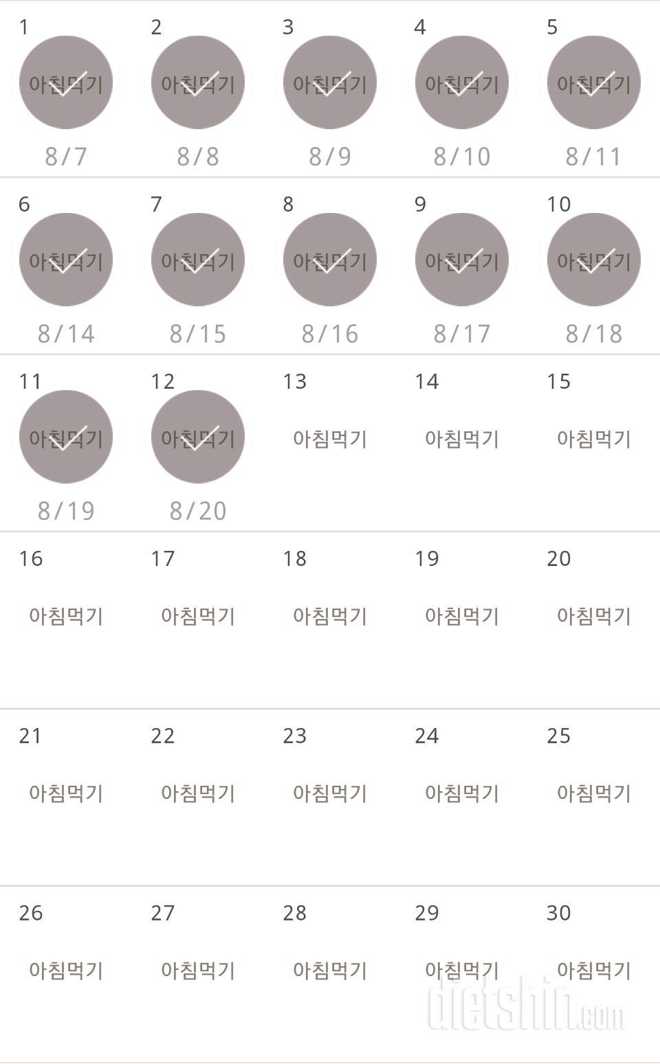 30일 아침먹기 42일차 성공!