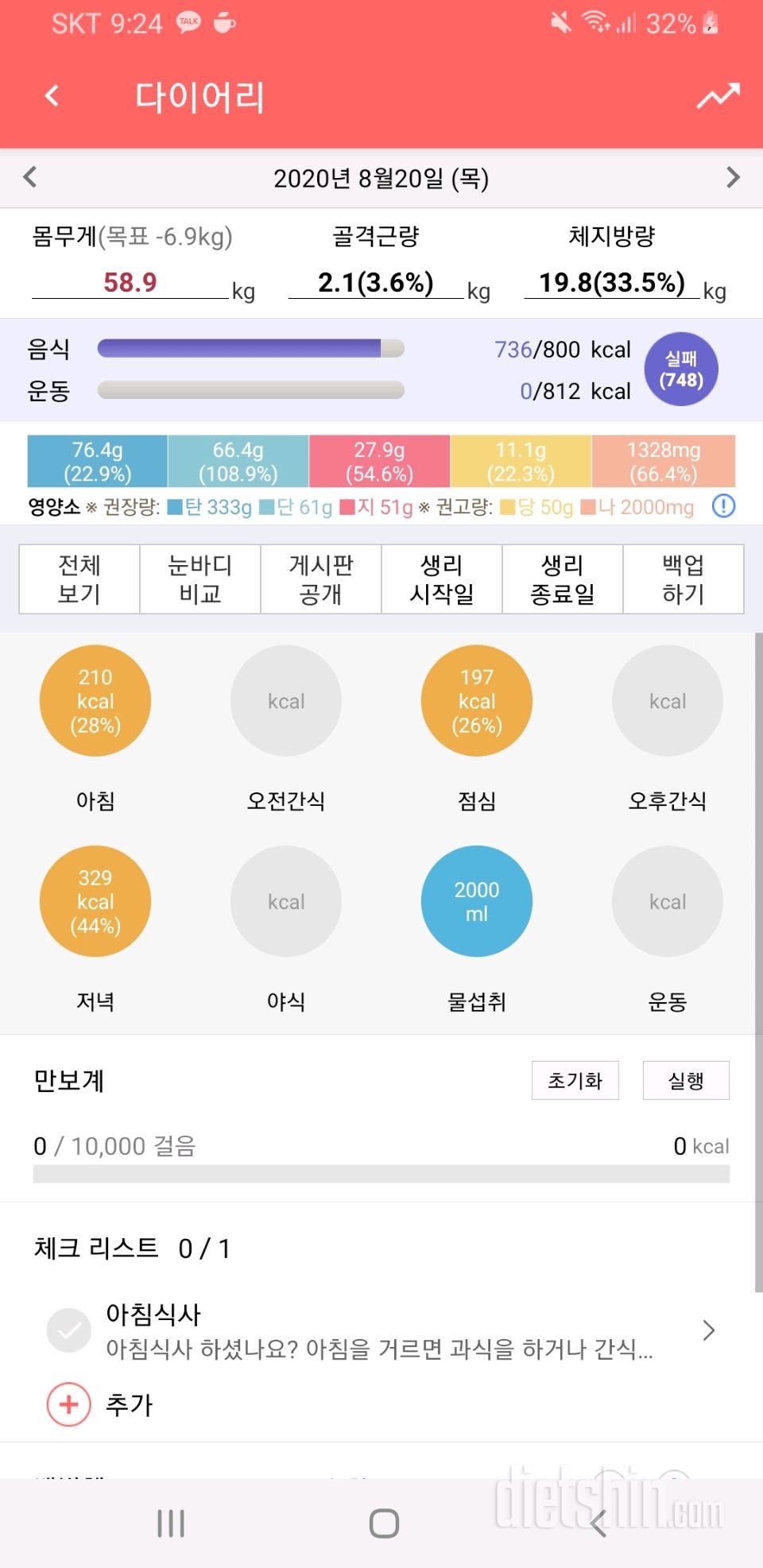 30일 1,000kcal 식단 12일차 성공!