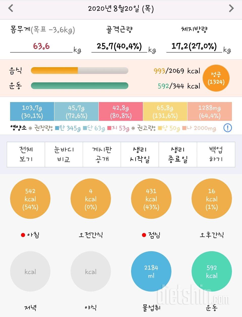 30일 하루 2L 물마시기 52일차 성공!