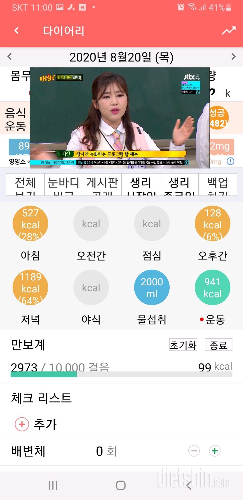 30일 하루 2L 물마시기 12일차 성공!