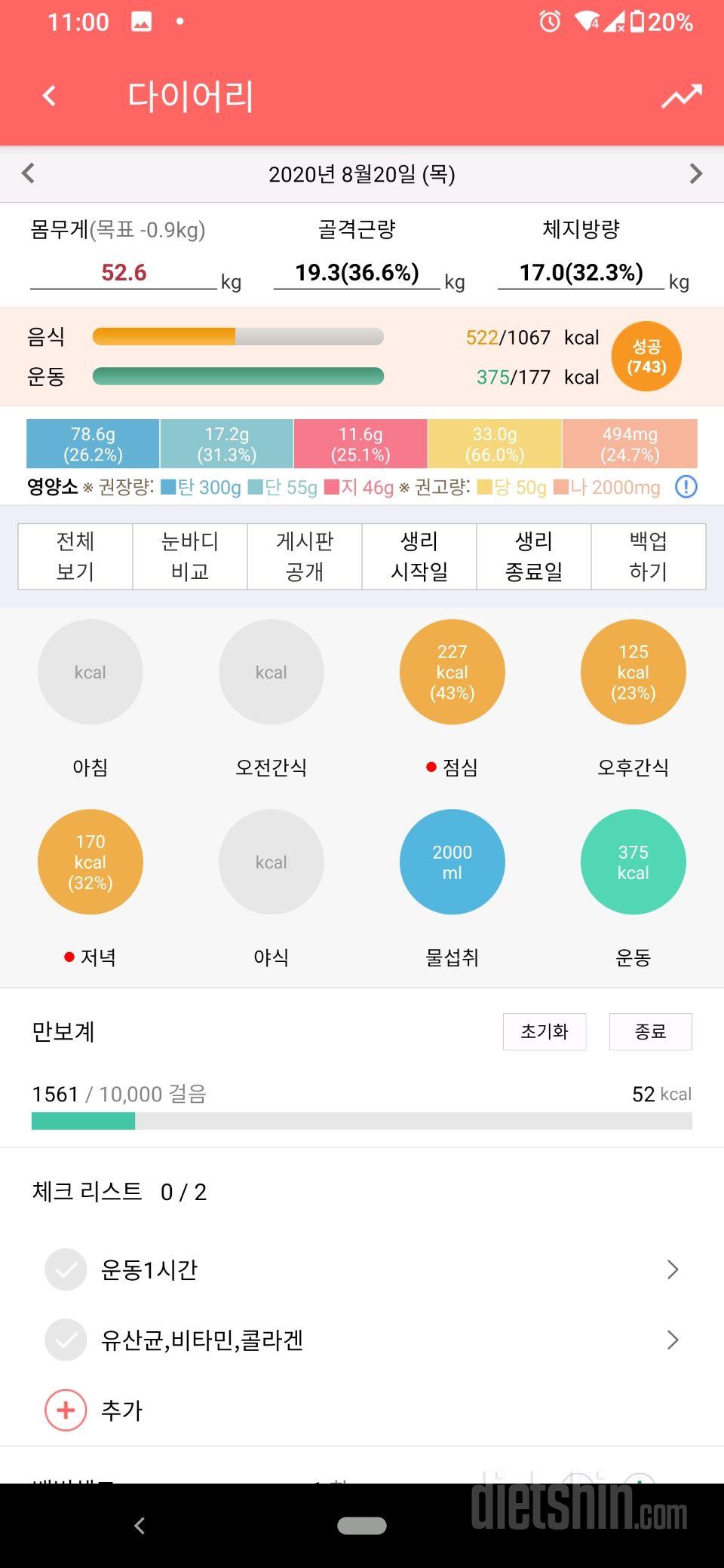 30일 1,000kcal 식단 1일차 성공!