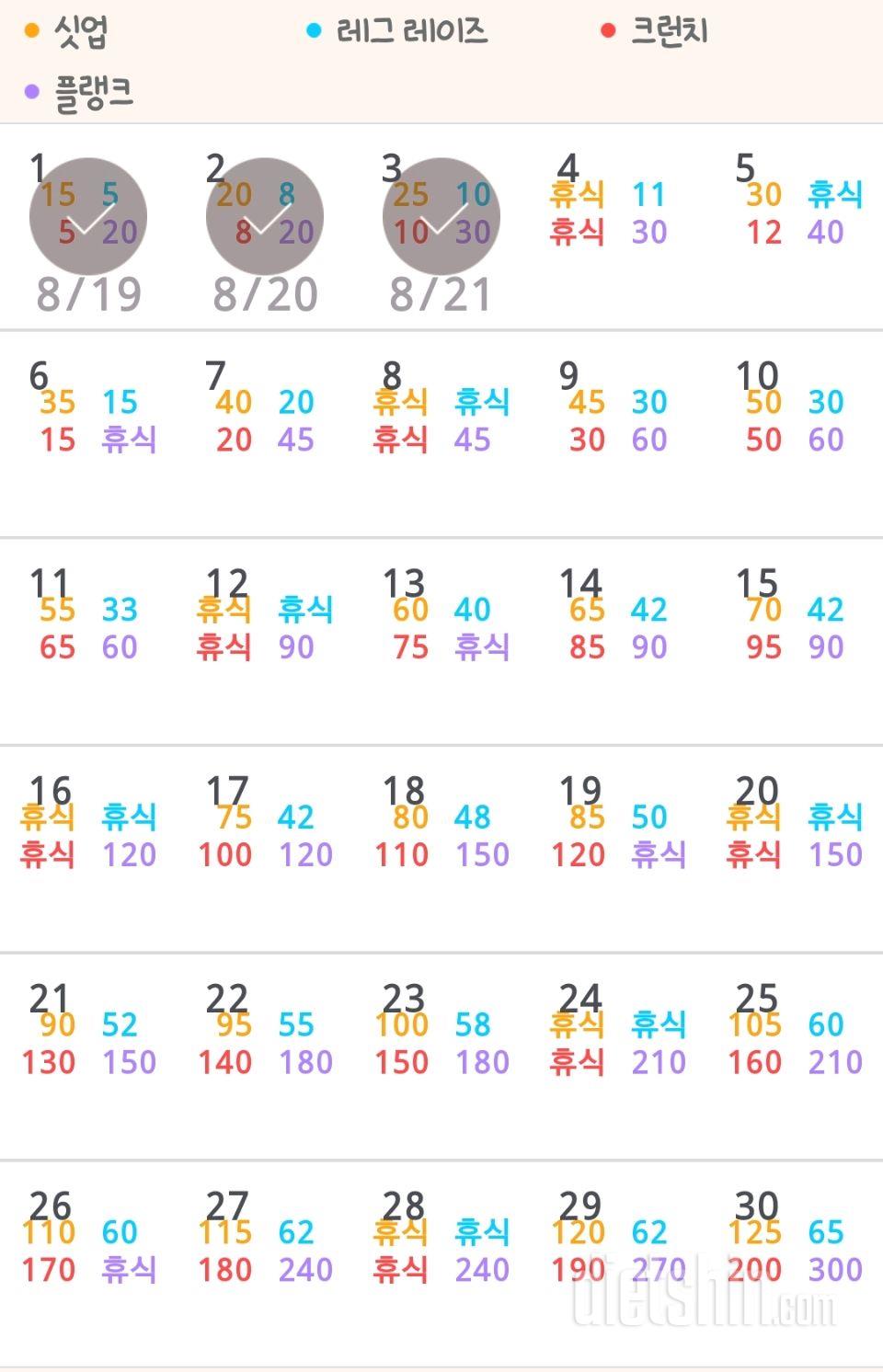 30일 복근 만들기 3일차 성공!