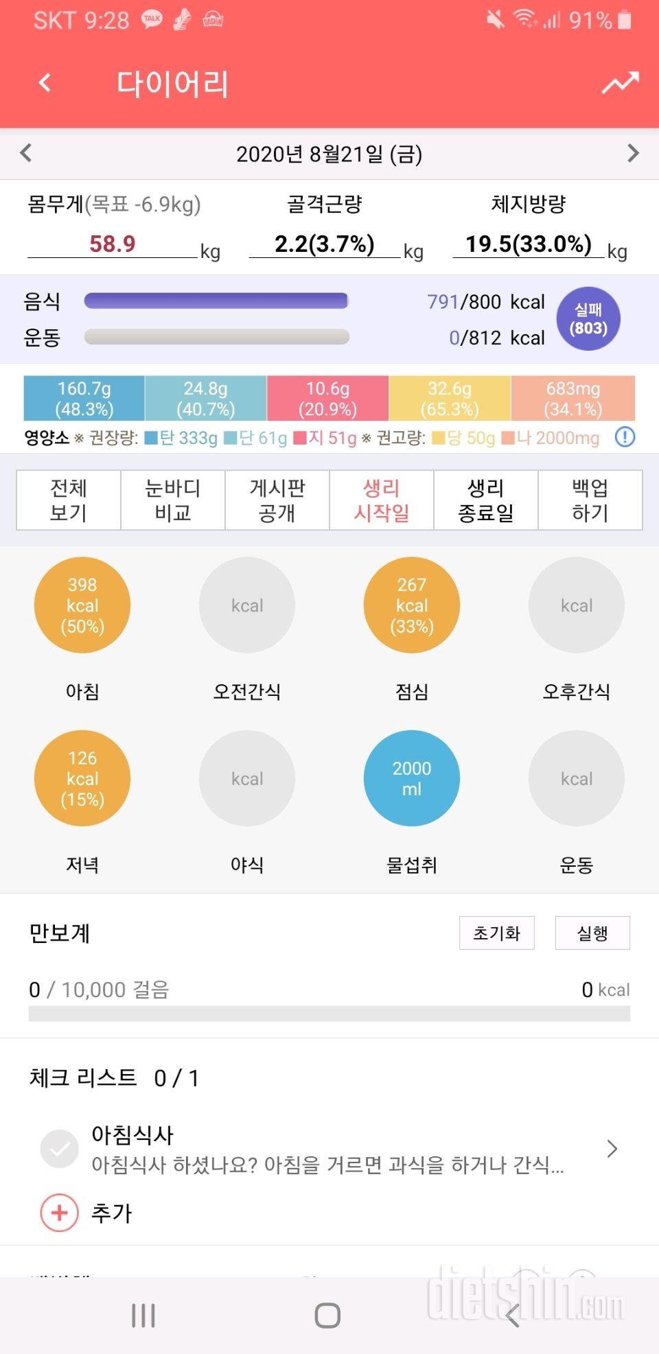 30일 1,000kcal 식단 13일차 성공!