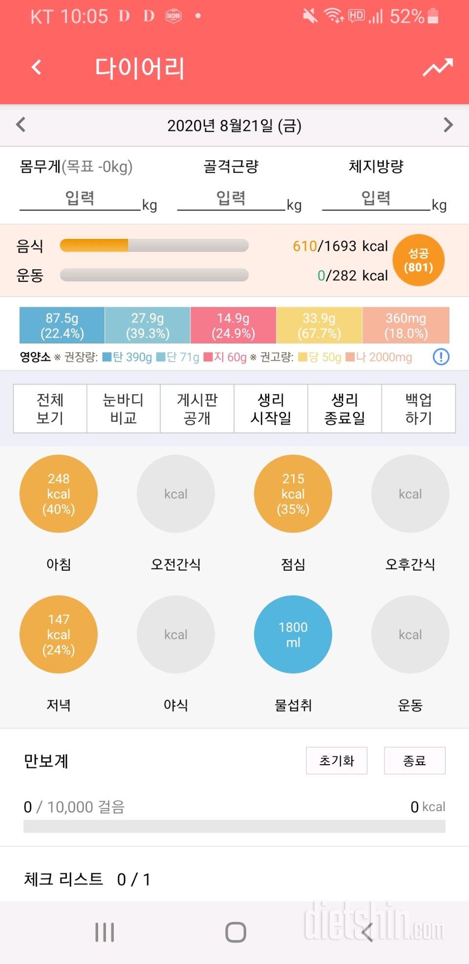 30일 1,000kcal 식단 9일차 성공!