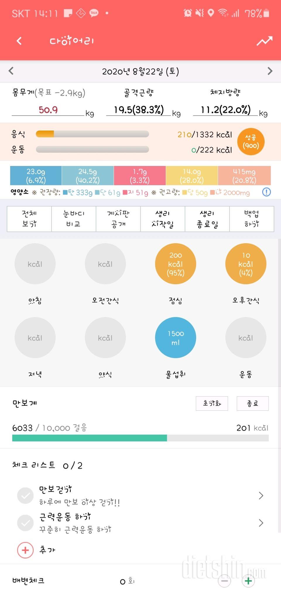 30일 1,000kcal 식단 52일차 성공!