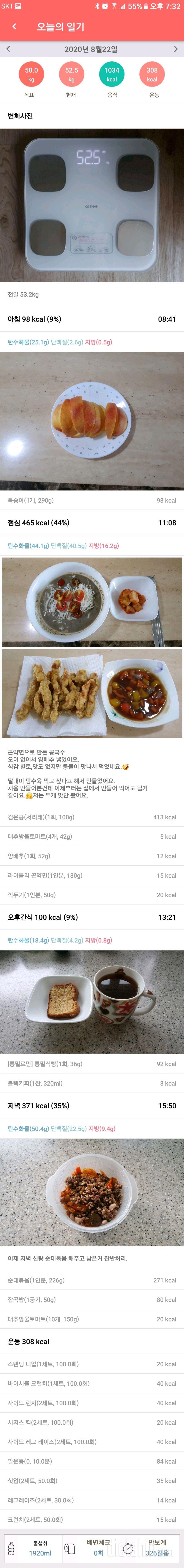 8.22 식단&운동