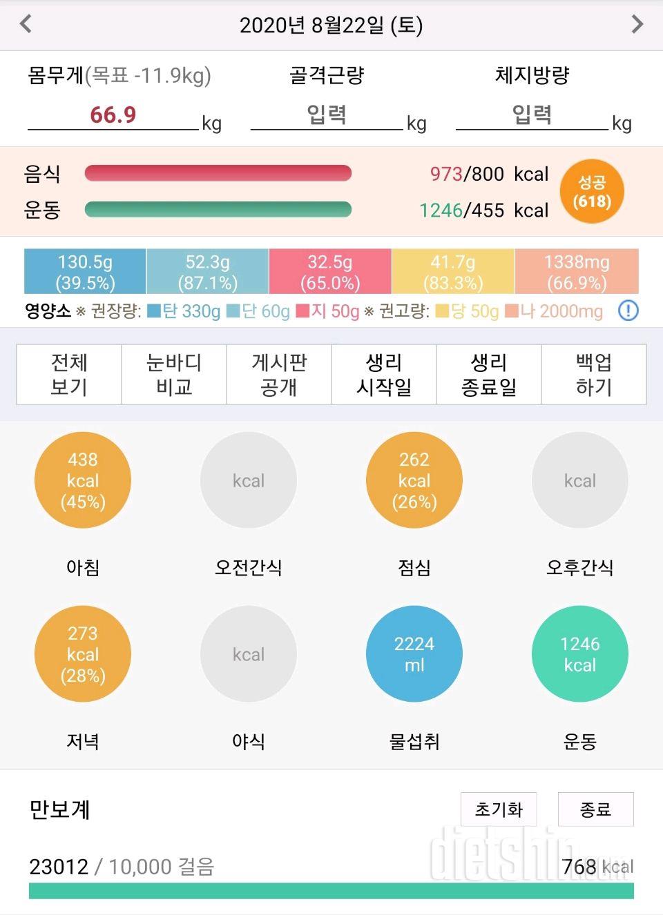 30일 1,000kcal 식단 26일차 성공!