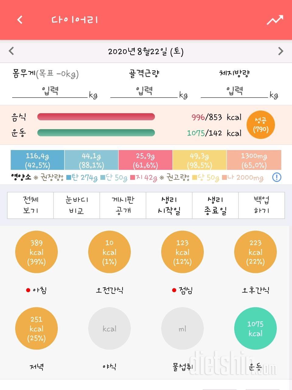 30일 당줄이기 49일차 성공!