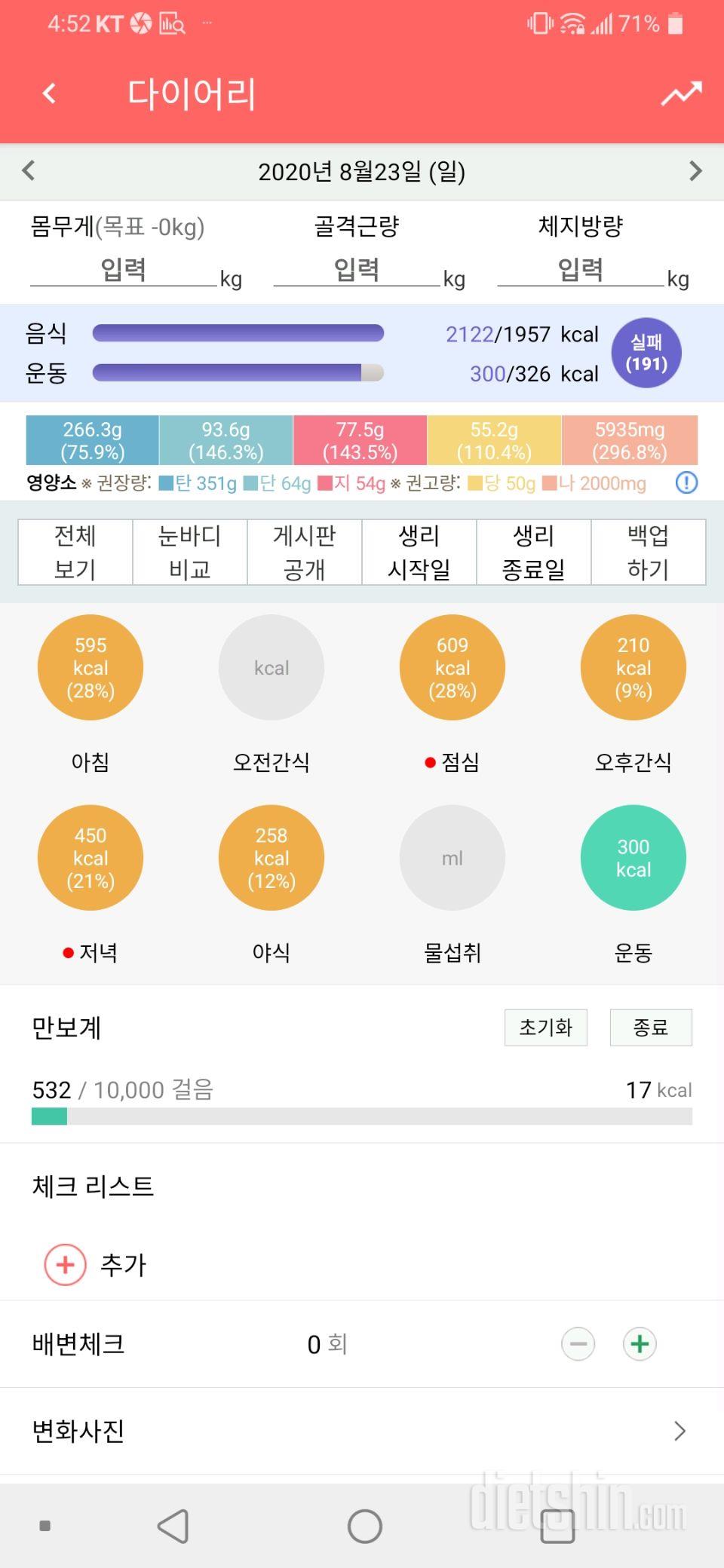 8월23일 식사운동