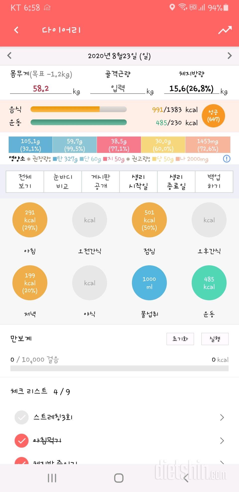 30일 1,000kcal 식단 13일차 성공!