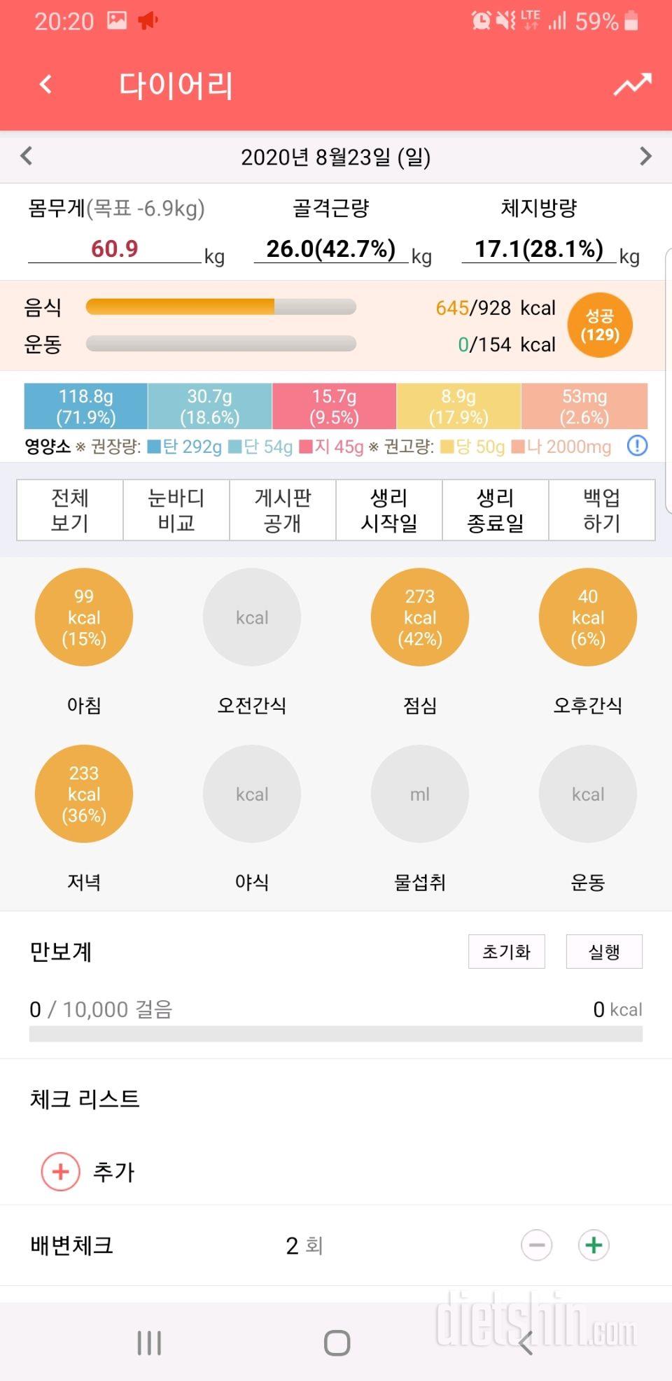 30일 당줄이기 9일차 성공!