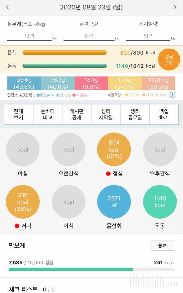 30일 1,000kcal 식단 1일차 성공!