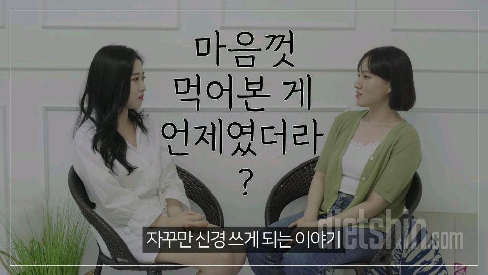 나는 왜 다이어트를 그만두지 못할까