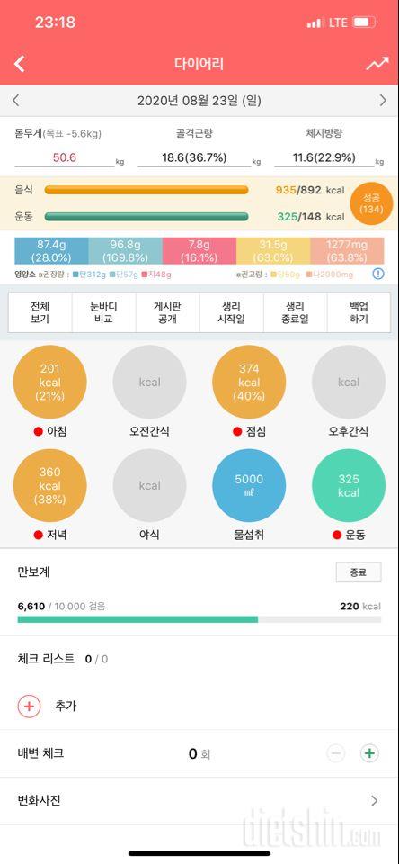 30일 1,000kcal 식단 18일차 성공!