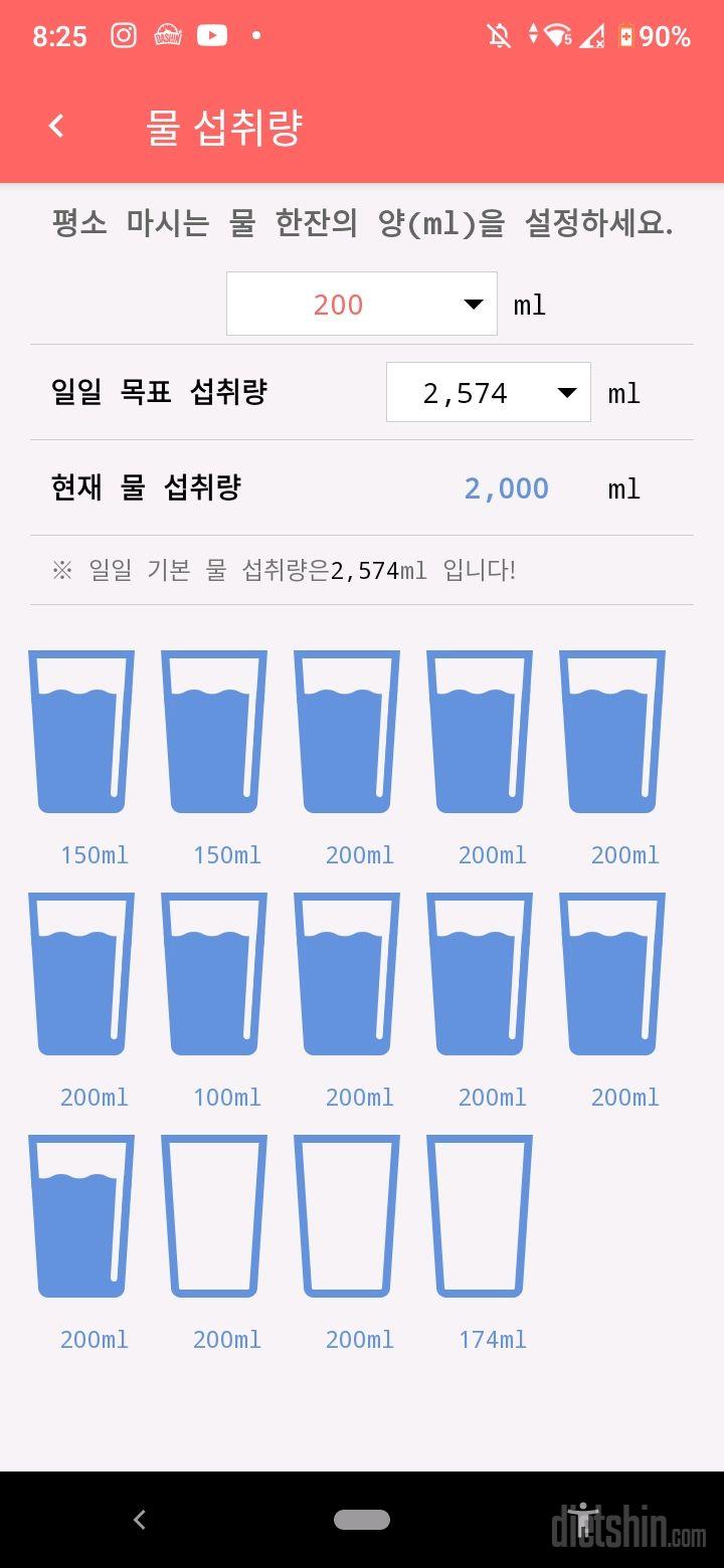 30일 하루 2L 물마시기 23일차 성공!