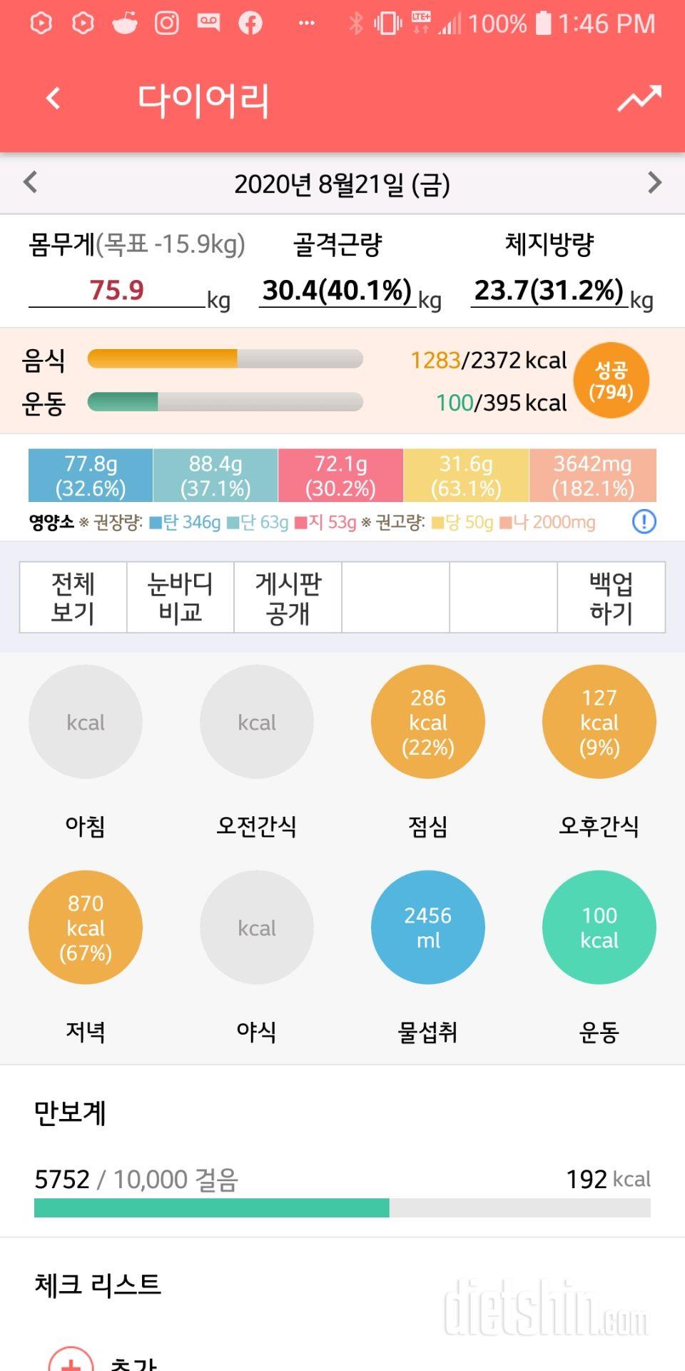 30일 하루 2L 물마시기 17일차 성공!