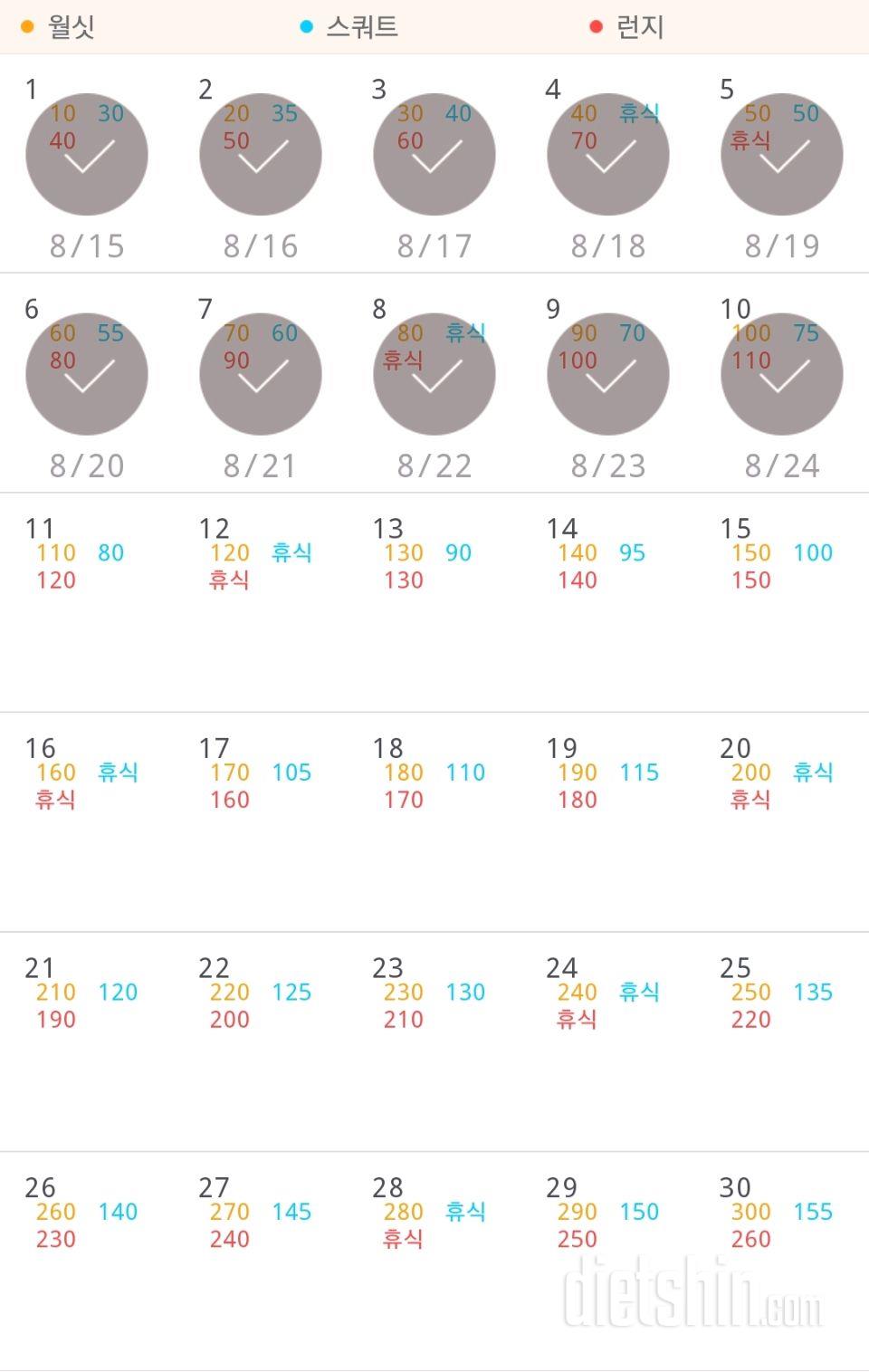 30일 다리라인 만들기 10일차 성공!